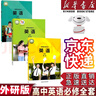 【新華書(shū)店正版】適用2025外研版英語(yǔ)必修第一冊(cè)教材高一上冊(cè)英語(yǔ)必修一課本外研社高中英語(yǔ)必修1教科書(shū)外語(yǔ)教學(xué)與研究出版社 外研版英語(yǔ)必修全套(3本) 曬單實(shí)拍圖