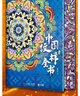 中國(guó)傳統(tǒng)紋樣圖案與設(shè)計(jì)應(yīng)用（繪客出品） 曬單實(shí)拍圖