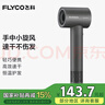 飛科（FLYCO）高速吹風(fēng)機家用宿舍便攜出游速干降噪負離子護發(fā)大風(fēng)力節日禮物電吹風(fēng)筒FH6370太空灰 曬單實(shí)拍圖