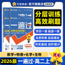 高二上選修一多選】天星教育2026高中一遍過必刷題選擇性必修第1冊高二上同步練習必刷數學題劃重點語文英語物理化學生物練習冊 物理·必修第三冊·人教版RJ 曬單實拍圖
