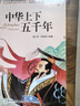 中華上下五千年注音版一二年級課外閱讀書籍兒童帶拼音讀物5-6-7-8-10歲小學生一二年級適用 曬單實拍圖