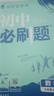 2026新初中必刷題七八九年級上冊語(yǔ)文數學(xué)英語(yǔ)政治歷史地理生物物理化學(xué)人教版北師版蘇教版初一初二8年級上下冊同步訓練習冊教輔試卷教材全解 【人教版】數學(xué) 九年級上冊 曬單實(shí)拍圖