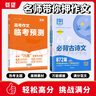 新高考2025新版高考時政熱點作文金句素材必背古詩文72篇意讀高考作文押題模板范文100篇范文指導(dǎo)版必讀素材英語作文臨考預(yù)測真題卷必刷題 最新】時政熱點范文（作文金句素材） 高中通用 曬單實拍圖