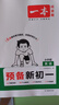 2025秋一本預(yù)備新初一預(yù)備小四門初中七年級上冊語文數(shù)學(xué)英語課本預(yù)習(xí)筆記暑假作業(yè)初中語數(shù)英基礎(chǔ)知識語數(shù)英自測練習(xí)題初中教輔書 語文+數(shù)學(xué)(RJ)+英語+小四門（史地生道） 預(yù)備新初一(暑假版) 曬單實拍圖