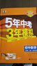 曲一線 53初中化學(xué) 九年級(jí)上冊(cè) 魯教版 2025秋初中同步練習(xí) 5年中考3年模擬五三 曬單實(shí)拍圖