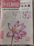 少兒彩鉛基礎入門《花卉篇》幼兒童實用初學零基礎彩色鉛筆畫畫教材美術課件教程書籍 視頻同步教學 曬單實拍圖