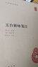 玉臺(tái)新詠箋注 精裝中華國(guó)學(xué)文庫(kù)中華書局自營(yíng)正版簡(jiǎn)體橫排標(biāo)點(diǎn)版 曬單實(shí)拍圖