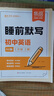 【易蓓】（套裝2本）背記清單+睡前默寫初中英語人教版 七年級下冊 初一7下單詞短語句子詞匯知識大盤點 曬單實拍圖