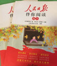 人民日報伴你閱讀小學(xué)2026春一二三四五六年級下冊人教版部編版語(yǔ)文能力提升核心素養訓練閱讀理解專(zhuān)項訓練書(shū)閱讀真題123456年級上下冊人民日報帶你學(xué)修辭教你學(xué)好文章寫(xiě)好素材 人民日報伴你閱讀小學(xué)四年級 曬單實(shí)拍圖