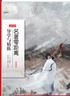 2025春 名著零距離導(dǎo)學(xué)與精練必讀版初中七八九年級(jí)必讀版 初中789年級(jí)名著導(dǎo)讀 安徽師范大學(xué)出版社 名著零距離 曬單實(shí)拍圖
