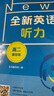新版 全新英語聽力 高二 基礎(chǔ)版+提高版 掃碼聽聽力 高中2年級英語聽力練習(xí)專項訓(xùn)練書籍 附聽力參考 高二《基礎(chǔ)版》 曬單實拍圖
