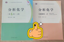【官方包郵】分析化學(xué) 武漢大學(xué) 第6版 第六版 上下冊教材+分析化學(xué)習(xí)題解答 曾百肇 高等教育出版社 大學(xué)化學(xué)教材考研用書 【教材+習(xí)題解答】分析化學(xué) 第6版 上冊 曬單實拍圖