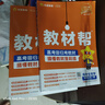 選擇性必修一/必修三】天星教育2026版高中教材幫高二上冊(cè)選擇性必修第一冊(cè)必修三高二上選修1劃重點(diǎn)教材全解高中教材教材解讀教材答案教材重點(diǎn)同步練習(xí)冊(cè) 【選修1】數(shù)學(xué)·選擇性必修第一冊(cè)·人教A版RJA 曬單實(shí)拍圖