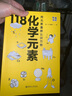 畫懂科學(xué) 118化學(xué)元素（贈(zèng)彩色元素周期表防水掛圖 300+漫畫和500+趣味知識(shí)點(diǎn)帶您開(kāi)啟化學(xué)之旅） 曬單實(shí)拍圖