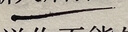 百利金 德國(guó)Pelikano up時(shí)尚新款學(xué)生鋼筆練字墨水筆 炭灰色 EF尖 曬單實(shí)拍圖