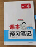 一本數(shù)學(xué)課本預(yù)習(xí)筆記七年級上冊（RJ人教版）2025秋初一同步思維訓(xùn)練課堂筆記課前學(xué)霸預(yù)習(xí)銜接課 曬單實拍圖