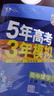 曲一線 高一下高中數(shù)學(xué) 必修第二冊(cè) 人教A版 新教材2025版高中同步5年高考3年模擬五三 曬單實(shí)拍圖