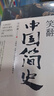 馬伯庸笑翻中國簡史(馬伯庸帶你用”王朝的德行“解讀中國歷史 一部簡練、有趣又生動的兩千年中國通史) 曬單實拍圖