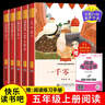 非洲民間故事+歐洲民間故事+中國(guó)民間故事+列那狐的故事 快樂(lè)讀書(shū)吧五年級(jí)上冊(cè)（套裝5冊(cè)） 小學(xué)統(tǒng)編語(yǔ)文教材配套課外閱讀書(shū)目人教版課本配套課外閱讀書(shū)目全彩注音版 曬單實(shí)拍圖