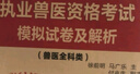 備考2026 獸醫(yī)資格證考試2025教材 執(zhí)業(yè)獸醫(yī)資格考試用書(shū)2025執(zhí)業(yè)獸醫(yī)資格證考試應(yīng)試指南+模擬試卷及解析 中國(guó)農(nóng)業(yè)出版社官方新版教材 曬單實(shí)拍圖