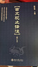 古文觀止 譯注修訂本 精裝版 北京大學(xué)陰法魯 全本全注全譯 初中高中小學(xué)生古文學(xué)習(xí)好助手 入選中小學(xué)生閱讀指導(dǎo)書(shū)目課外閱讀暑期閱讀學(xué)生閱讀 曬單實(shí)拍圖
