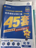 2026高考適用金考卷45套高考45套天星教育45套高中高二高三高考復(fù)習(xí)模擬試卷沖刺卷模擬試題高考真題模擬卷 化學(xué)新高考版廣西貴州云南新疆重慶甘肅北京天津海南西藏 適用 曬單實(shí)拍圖