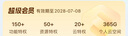 【送外賣券包】WPS超級(jí)會(huì)員3年卡1116天 PDF轉(zhuǎn)word海量簡(jiǎn)歷PPT等模板資源 Excel數(shù)據(jù)處理編輯 客服在線發(fā)兌換碼 【月均低至7.5元，更劃算】WPS超級(jí)會(huì)員3年 曬單實(shí)拍圖