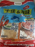 益錦冠山東青島特產(chǎn)十佳海味大禮包1398g手撕魷魚烤魚片海鮮休閑零食 曬單實拍圖