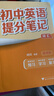 【官方正品】張雪峰初中提分筆記2025新版語文數(shù)學(xué)英語提分手冊 初一初二三全國通用版中考教材輔導(dǎo)資料 高效提升學(xué)習(xí)效果峰閱萬卷官方旗艦店 【全10本】張雪峰初中提分筆記 曬單實(shí)拍圖