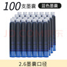 永生 100支裝 純藍(lán)色 鋼筆墨囊一次性墨囊小學(xué)生鋼筆墨囊 2.6mm口徑鋼筆通用 曬單實(shí)拍圖