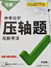 2026萬(wàn)唯中考壓軸題化學(xué)初中數學(xué)專(zhuān)項訓練中考復習資料萬(wàn)維 曬單實(shí)拍圖