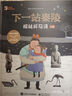 下一站秦陵：探秘兵馬俑(精裝2冊) 小猛犸童書(shū) 曬單實(shí)拍圖