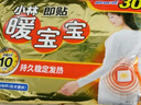 暖寶寶小林制藥暖貼即貼20片20周年禮盒裝暖身降溫防寒保暖貼暖腰暖腹 曬單實(shí)拍圖