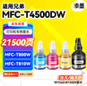 添墨適用兄弟MFC-T4500DW MFC-T800W MFC-T810W MFC-T910DW MFC-T920DW打印機(jī)墨水 曬單實(shí)拍圖