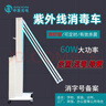 申星SX型紫外線消毒車殺菌燈醫(yī)院診所學(xué)校家用移動(dòng)定時(shí)除螨大功率 SX型消毒車帶紫外線燈管無(wú)遙控 曬單實(shí)拍圖