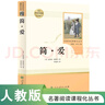 簡(jiǎn)愛 人教版名著閱讀課程化叢書 初中語文教科書配套書目 九年級(jí)下冊(cè) 曬單實(shí)拍圖