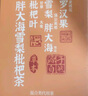 南同四海南京同仁堂胖大海金銀花羅漢果甘草菊花茶咽炎養(yǎng)清潤雪梨枇杷肺茶 曬單實拍圖