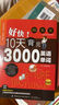 好快!10天背完3000英語(yǔ)單詞小學(xué)英語(yǔ)單詞大全英語(yǔ)單詞記背神器詞匯大全小學(xué)初中高中單詞英語(yǔ)詞匯速記大全分類(lèi)書(shū)籍 1 好快！10天背完3000英語(yǔ)單詞(專(zhuān)享價(jià)) 曬單實(shí)拍圖