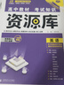 2026高中教材考試知識(shí)資源庫(kù) 英語(yǔ) 理想樹圖書 高中通用知識(shí)清單 曬單實(shí)拍圖