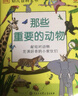 DK幼兒百科全書(shū) 那些重要的動(dòng)物 3-6歲寶寶啟蒙認知 兒童動(dòng)物繪本 幼小銜接知識準備 圖畫(huà)書(shū) 曬單實(shí)拍圖