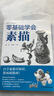 蒙瑪特素描套裝 素描鉛筆套裝 炭筆全套初學(xué)者工具 畫(huà)包畫(huà)架畫(huà)板 基礎(chǔ)套裝 CS-SMJS-25 曬單實(shí)拍圖