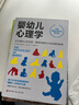 【當當】嬰幼兒心理學(xué)：關(guān)于嬰幼兒安全感、情緒控制和認知發(fā)展的秘密 曬單實拍圖
