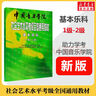 音樂基礎知識基本樂科考級模擬試卷10套 第二級 中國青年出版社 音樂等級考試 樂理練習題教材 中國音樂學院音基考試社會藝術水平等級考試全真模擬試題 基礎樂理知識練習冊 曬單實拍圖