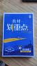 2026高中教材劃重點(diǎn) 高一上 物理 必修 第一冊(cè) 人教版 教材同步講解 理想樹(shù)圖書(shū) 曬單實(shí)拍圖