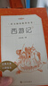西游記吳承恩 語(yǔ)文閱讀推薦叢書(shū) 七年級(jí)上初一初中必讀教材快樂(lè)讀書(shū)吧五年級(jí)下必讀中小學(xué)生閱讀指導(dǎo)目錄初中學(xué)生課外閱讀暑期閱讀人民文學(xué)出版社 曬單實(shí)拍圖