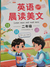 斗半匠 英語(yǔ)晨讀美文二年級 小學(xué)生二年級英語(yǔ)337英語(yǔ)晨讀美文打卡英語(yǔ)口語(yǔ)練習啟蒙書(shū)每日晨誦晚讀晚誦 曬單實(shí)拍圖