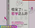 驚呆了哲學(xué)這么好 田中正人 漫畫(huà)哲學(xué)入門(mén)書(shū) 驚呆了哲學(xué)這么好 曬單實(shí)拍圖