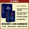 新世紀(jì)英漢大詞典+漢英大詞典縮印本套裝 全國(guó)翻譯專業(yè)資格考試CATTI二級(jí)筆譯三級(jí)筆譯推薦用書 新于陸谷孫（套裝共2冊(cè)） 曬單實(shí)拍圖