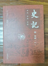 【全9冊】史記全冊正版書籍 原著無刪減原文譯文注釋 文言文原版三全本 小學生青少年初中生白話文完整正版中國通史書籍 岳麓書社 曬單實拍圖