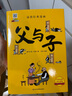 父與子漫畫全集（全6冊(cè)）小學(xué)生一二三年級(jí)課外閱讀必讀彩圖注音版少兒讀物老師推薦兒童繪本課外閱讀書籍掃碼看動(dòng)漫有聲伴讀暑假作業(yè) 一升二暑假銜接 小升初暑假銜接 曬單實(shí)拍圖